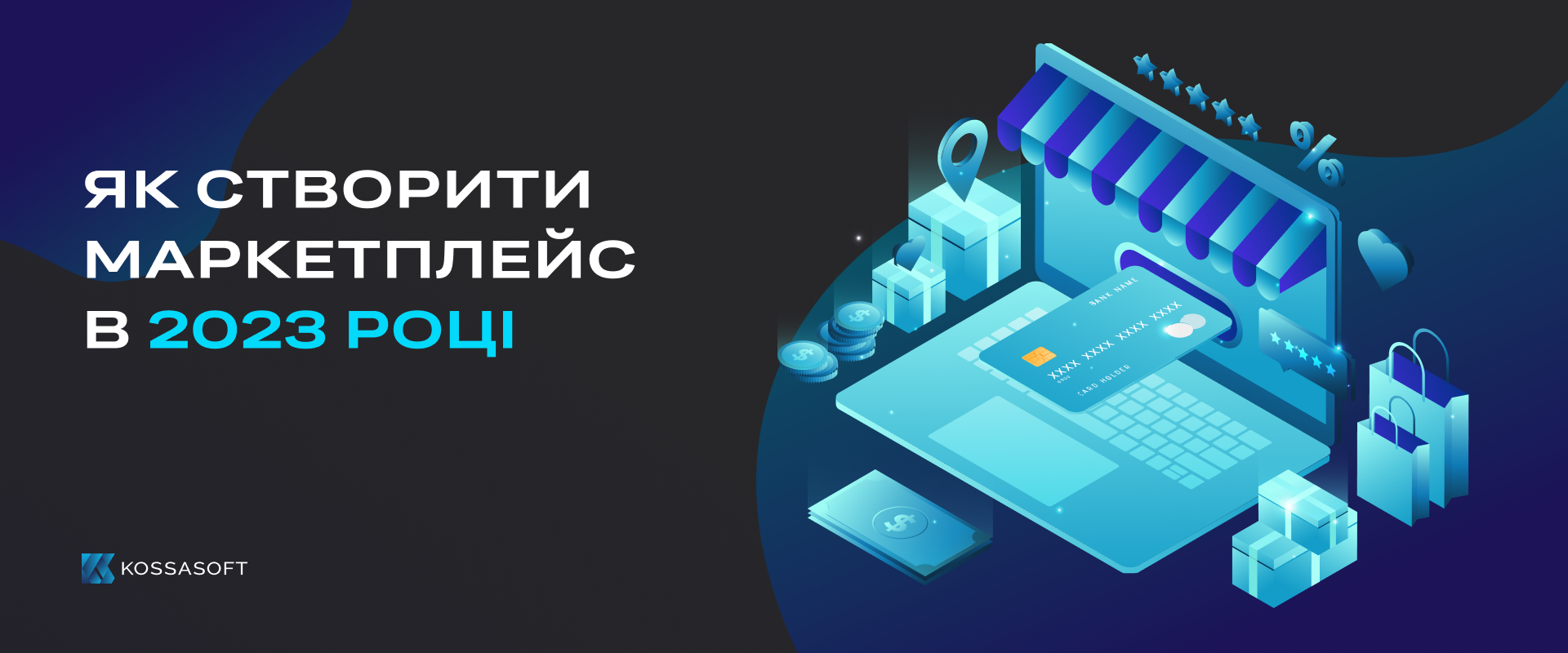 Як створити маркетплейс в 2023 році.