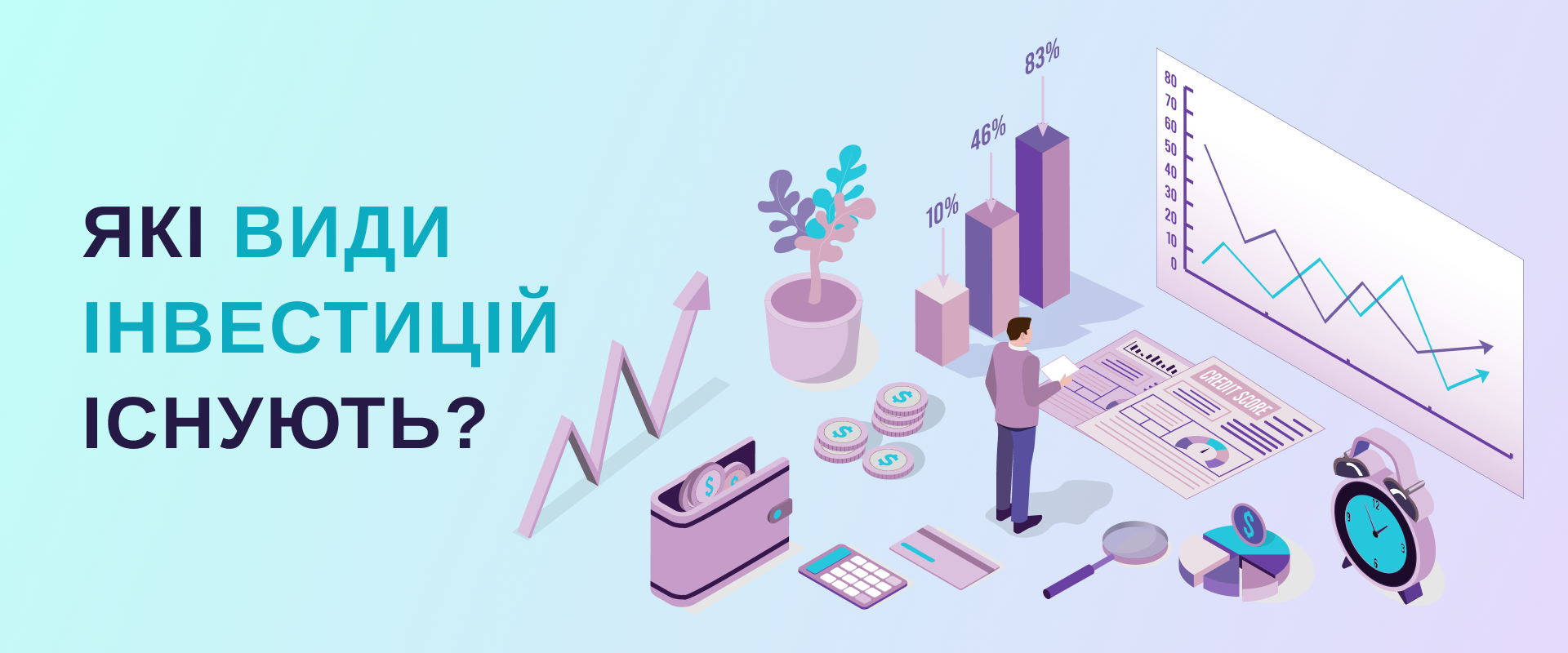 Які види інвестицій існують.