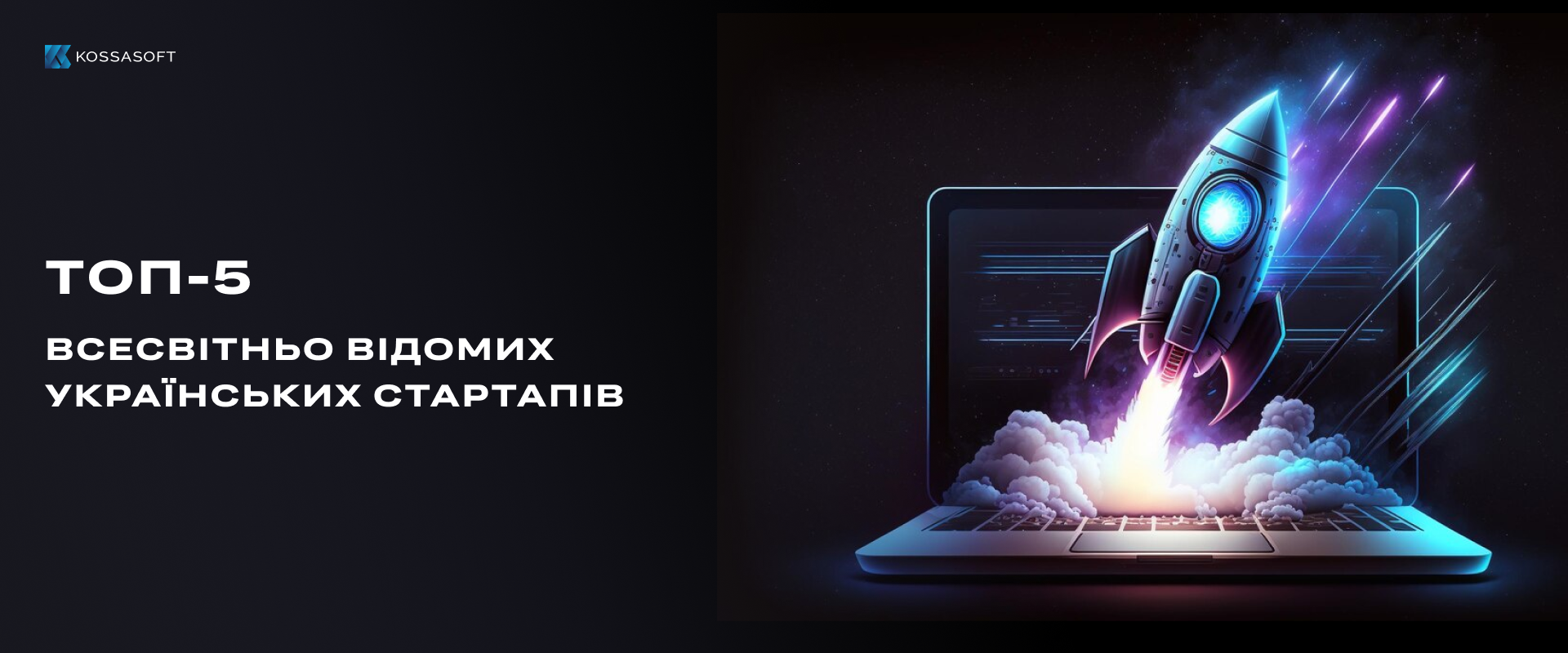 ​​ТОП-5 всесвітньо відомих українських стартапів.