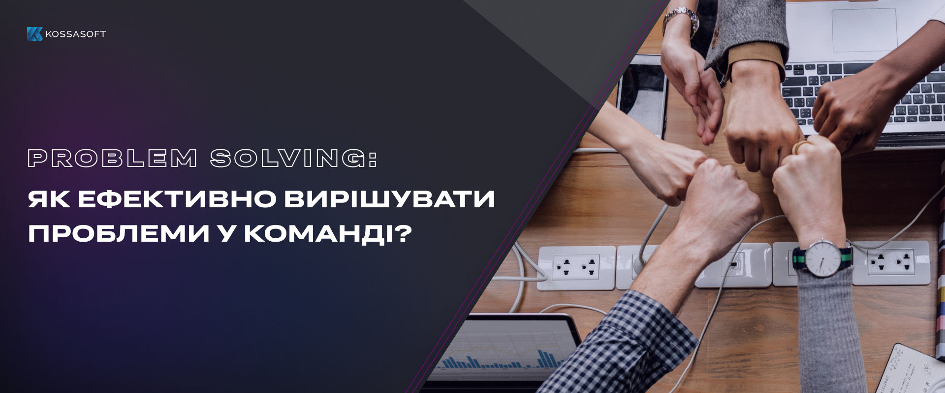 Problem Solving: як ефективно вирішувати проблеми у команді?