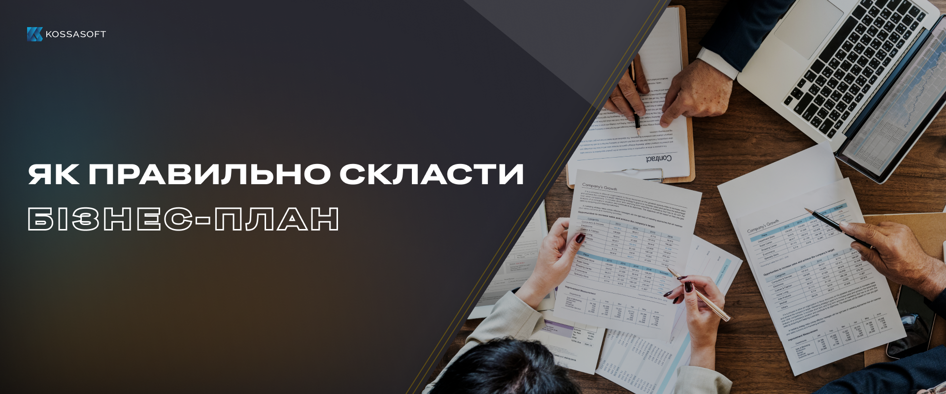 Як скласти бізнес-план правильно.