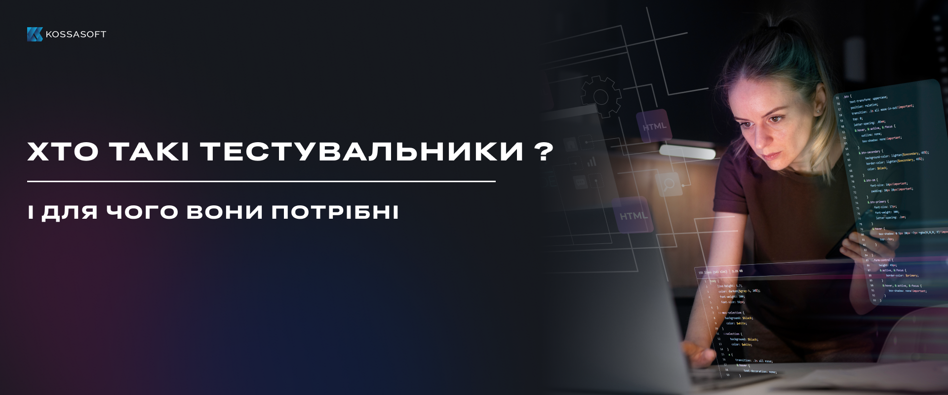 Хто такі тестувальники і для чого вони потрібні.