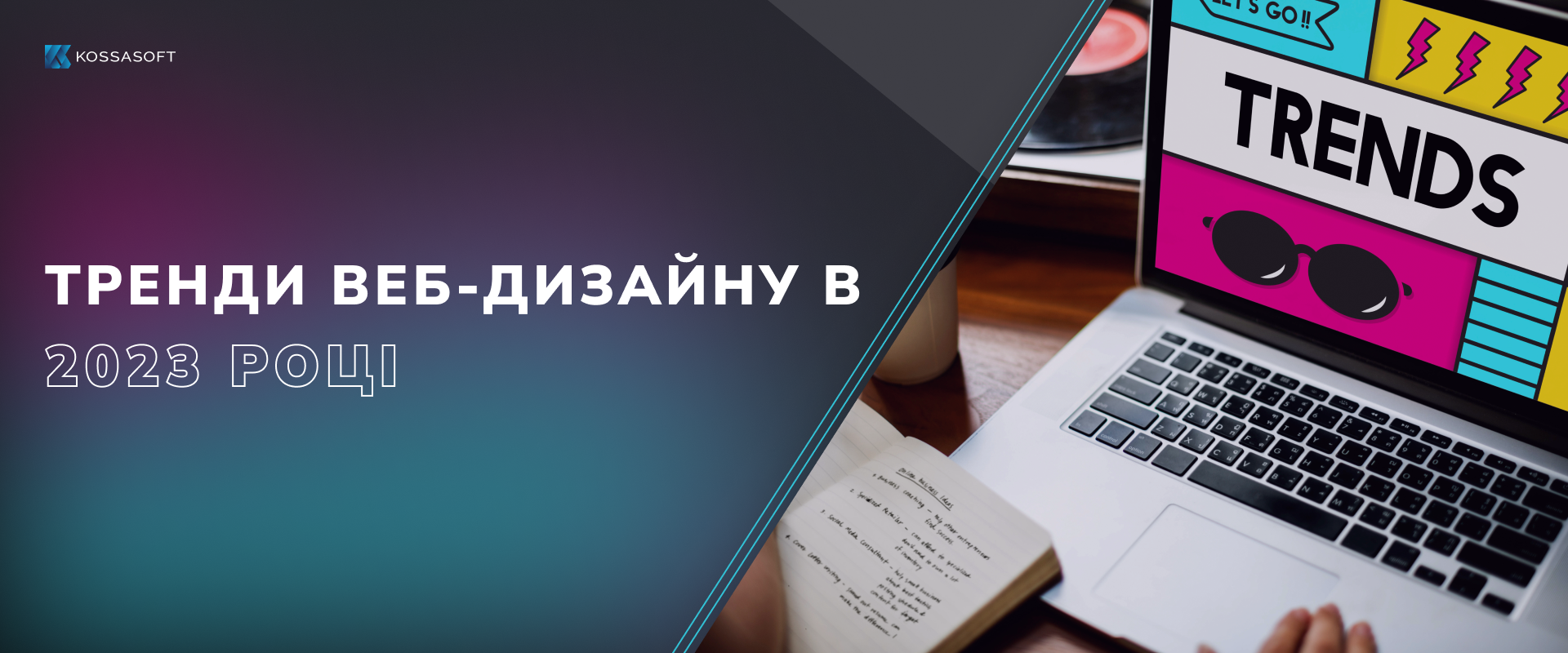 Тренди веб-дизайну в 2023 році.