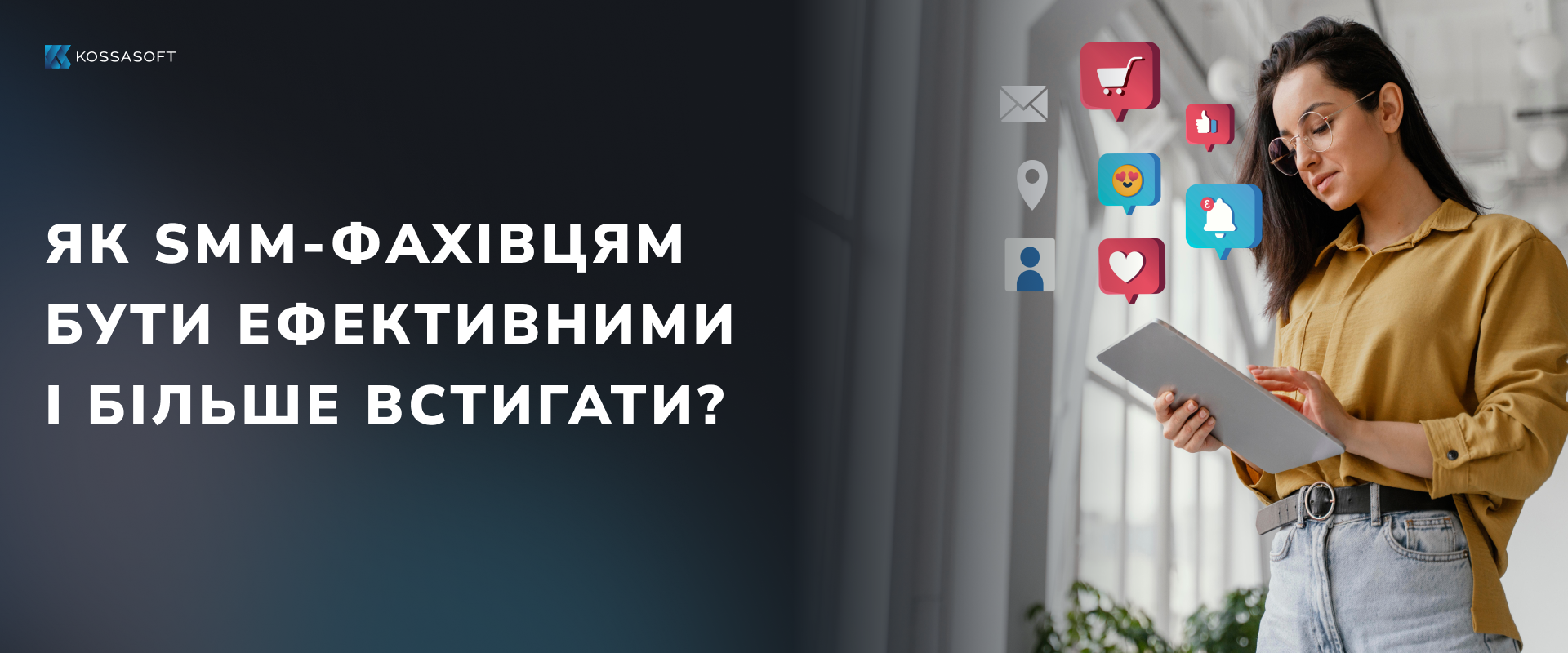 Як SMM-фахівцям бути ефективними і більше встигати.