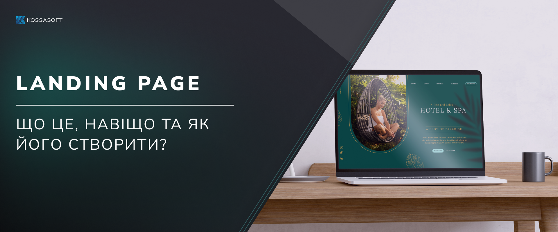 Landing Page: що це, навіщо та як його створити.