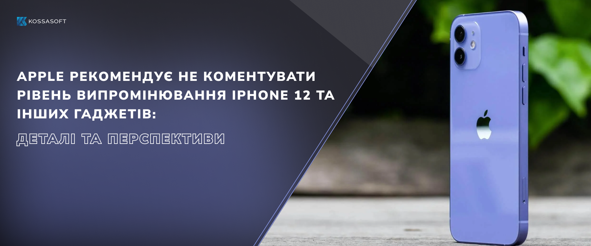 Apple рекомендує не коментувати рівень випромінювання iPhone 12 та інших гаджетів: Деталі та Перспективи.