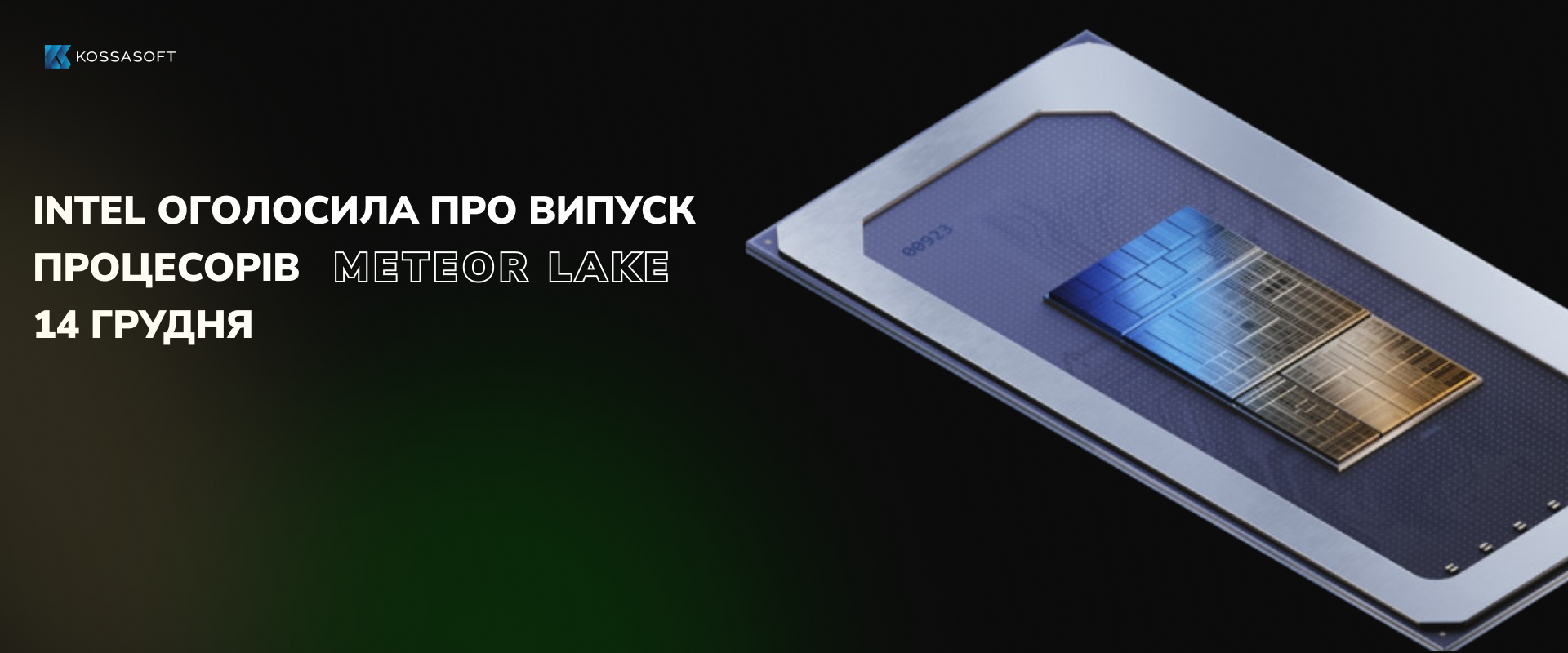 Intel оголосила про випуск процесорів Meteor Lake 14 грудня.