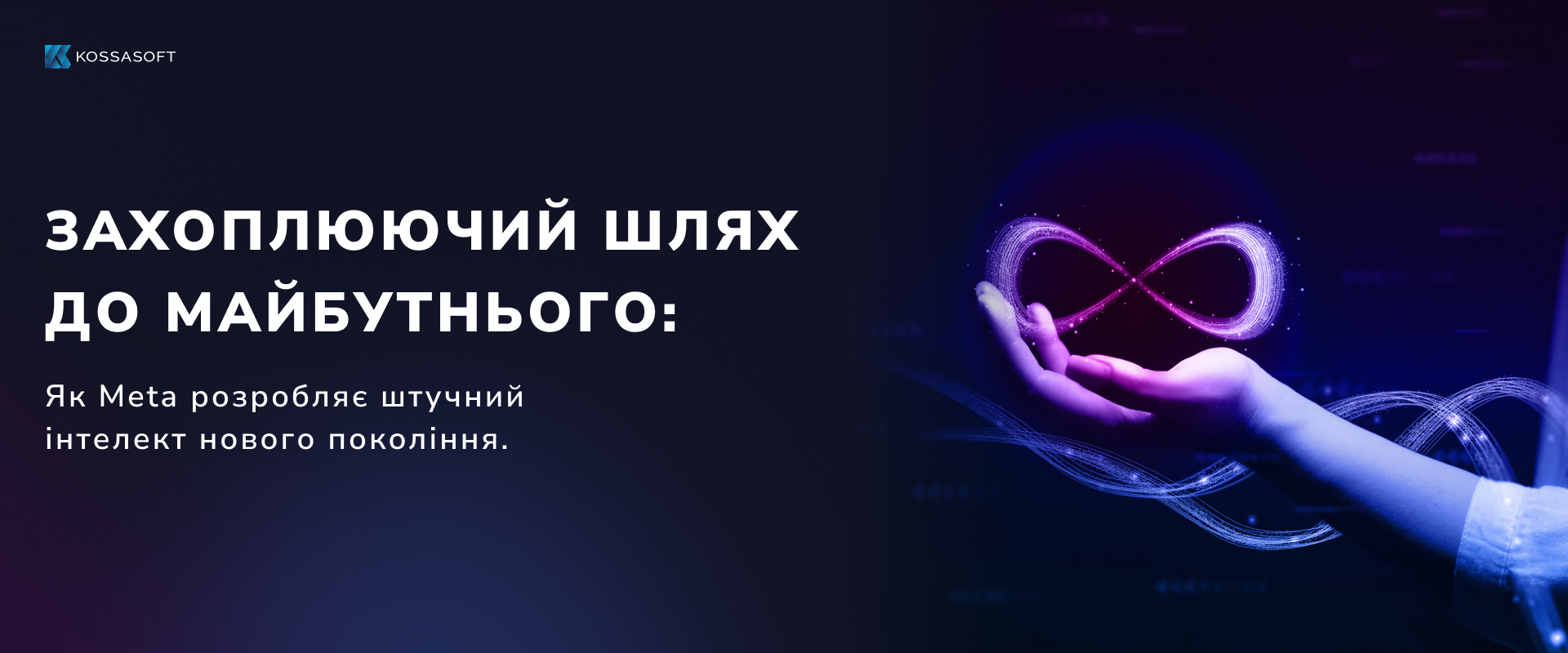 Захоплюючий шлях до майбутнього: Як Meta розробляє штучний інтелект нового покоління.