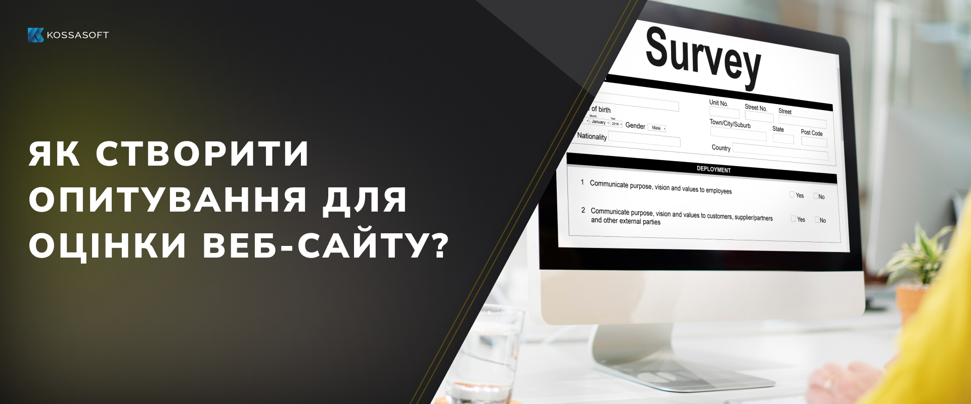 Як створити опитування для оцінки веб-сайту?