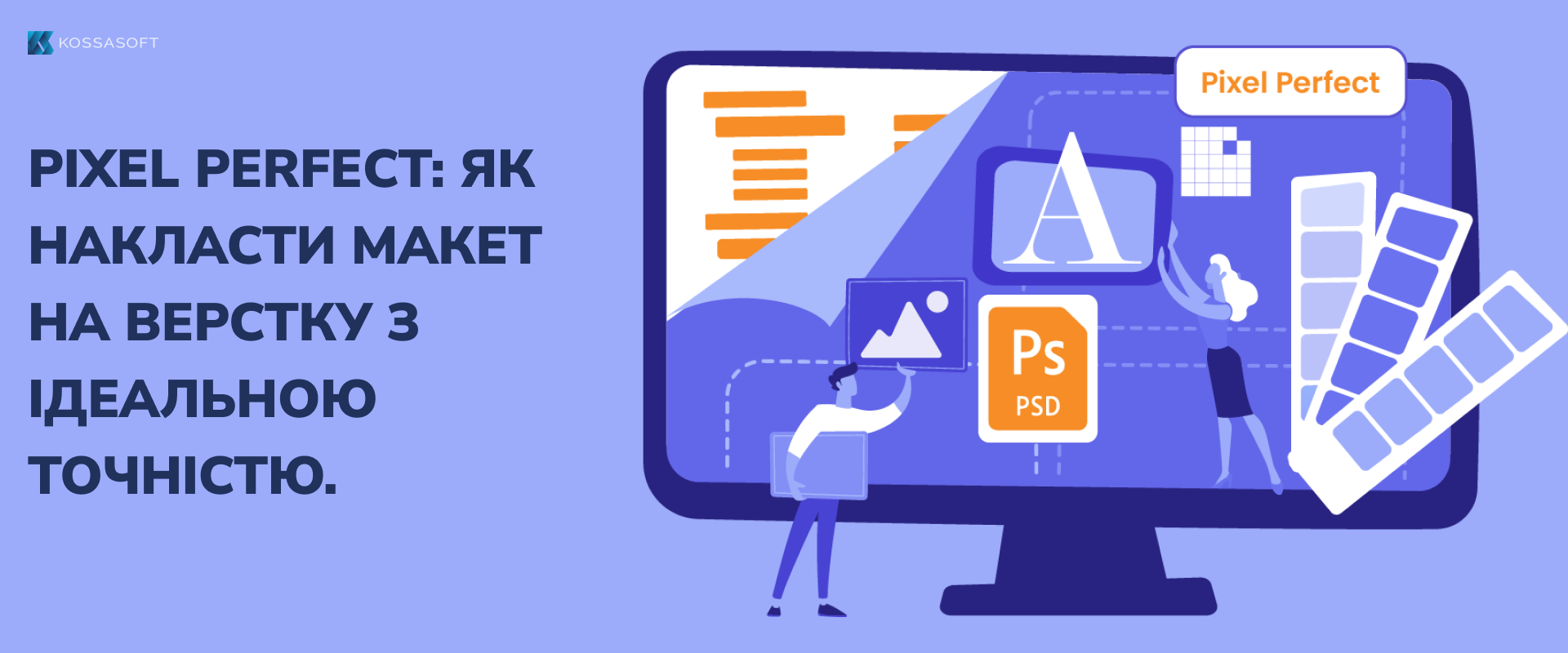 Pixel Perfect: Як накласти макет на верстку з ідеальною точністю.