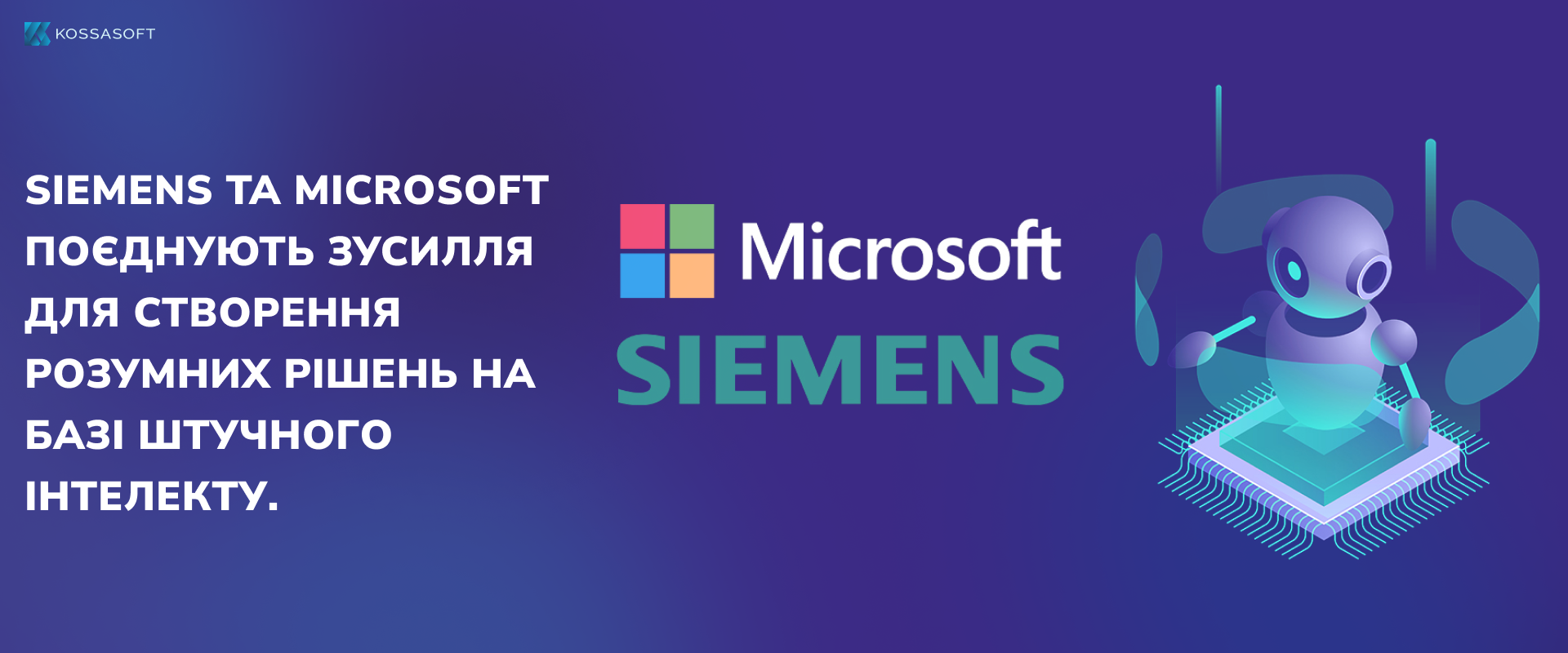 Siemens та Microsoft поєднують зусилля для створення розумних рішень на базі штучного інтелекту.
