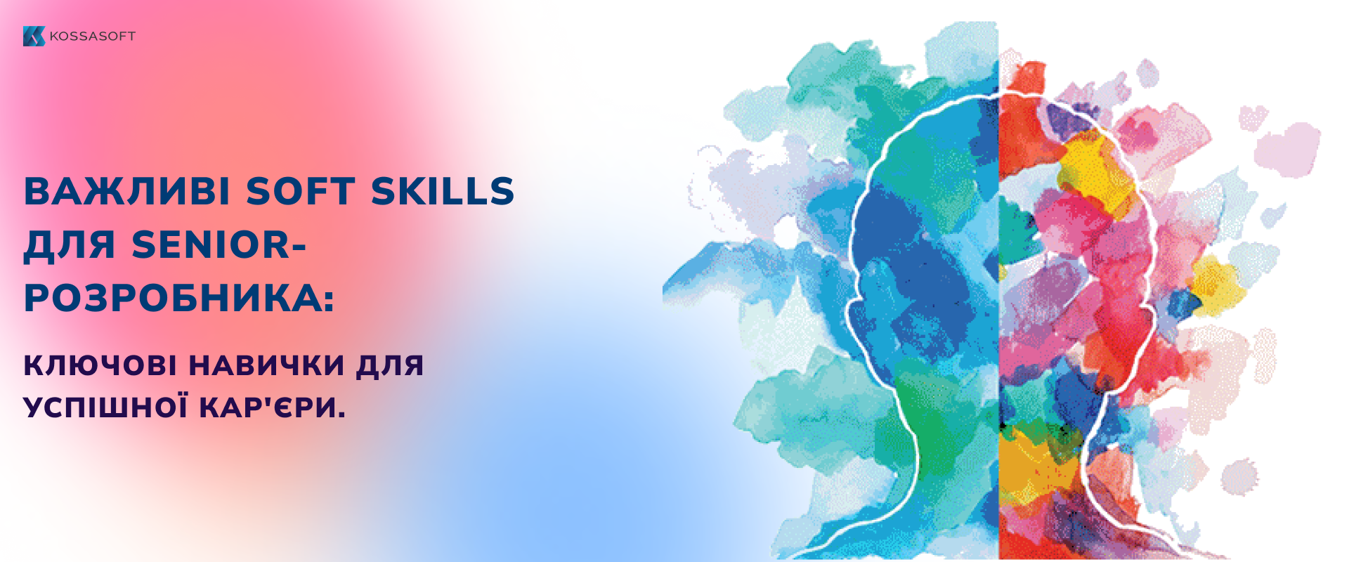 Важливі Soft Skills для Senior-розробника: Ключові навички для успішної кар’єри.