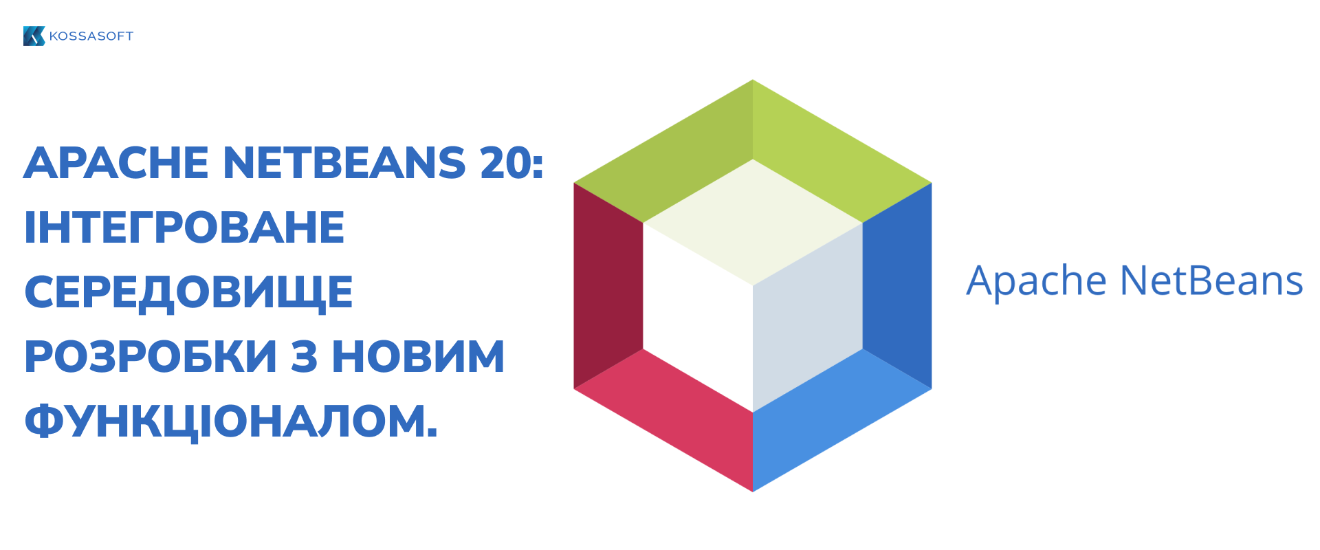 Apache NetBeans 20: Інтегроване середовище розробки з новим функціоналом.