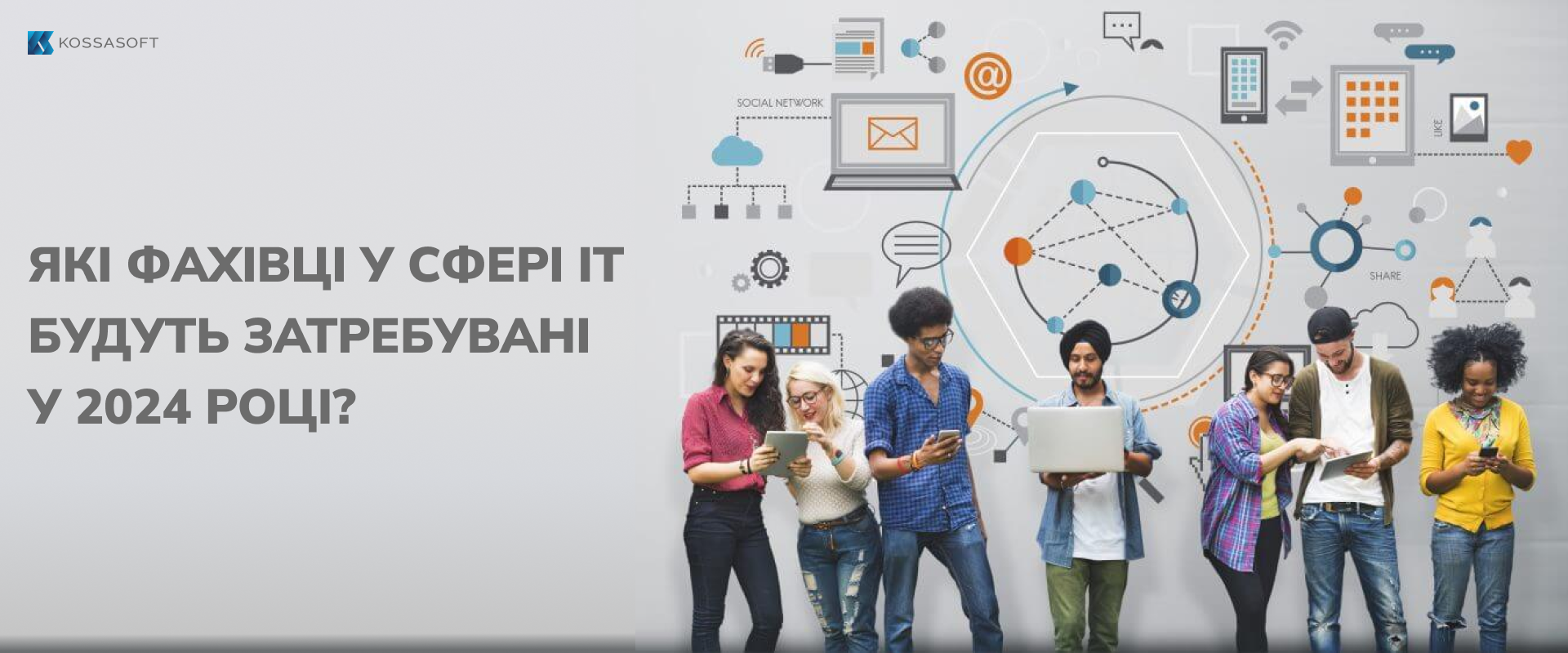 Які фахівці у сфері ІТ будуть затребувані у 2024 році?