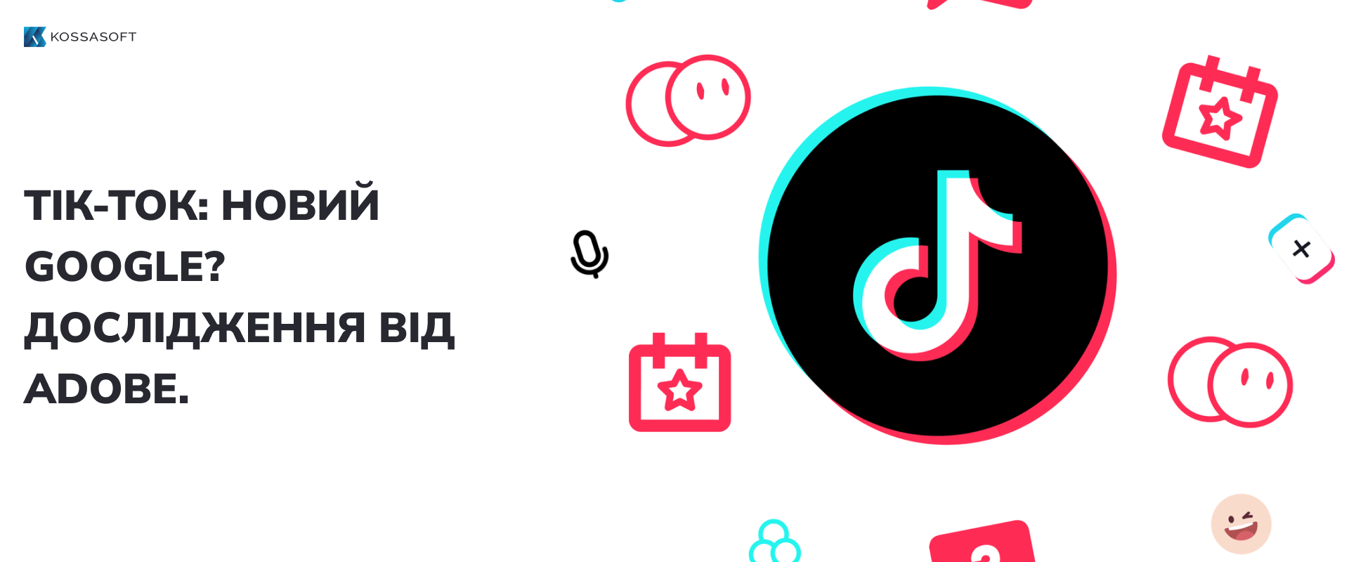 Тік-ток: Новий Google? Дослідження від Adobe.