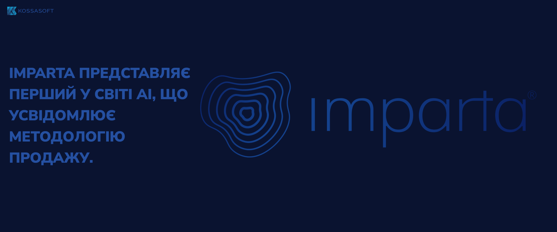 Imparta представляє перший у світі AI, що усвідомлює методологію продажу.