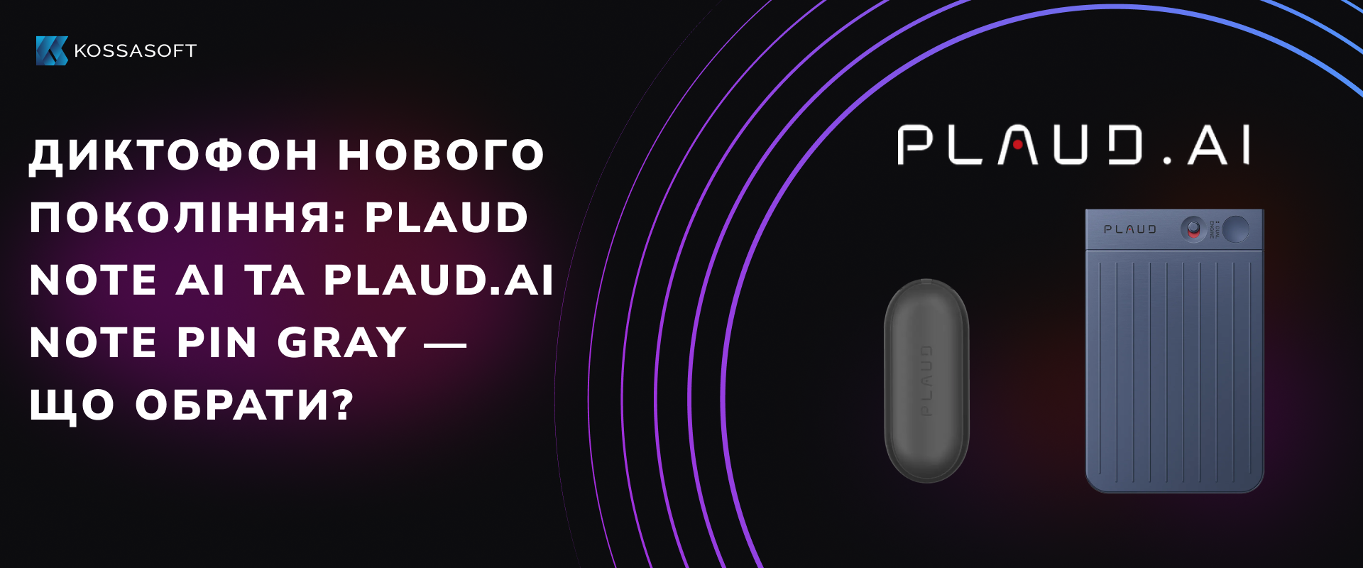 Диктофон нового покоління: Plaud Note AI та Plaud.AI Note Pin Gray — що обрати?