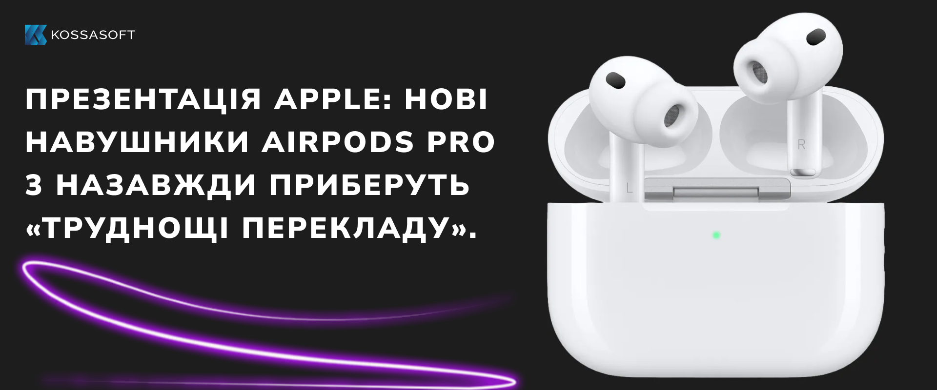 Презентація Apple: нові навушники AirPods Pro 3 назавжди приберуть «труднощі перекладу»
