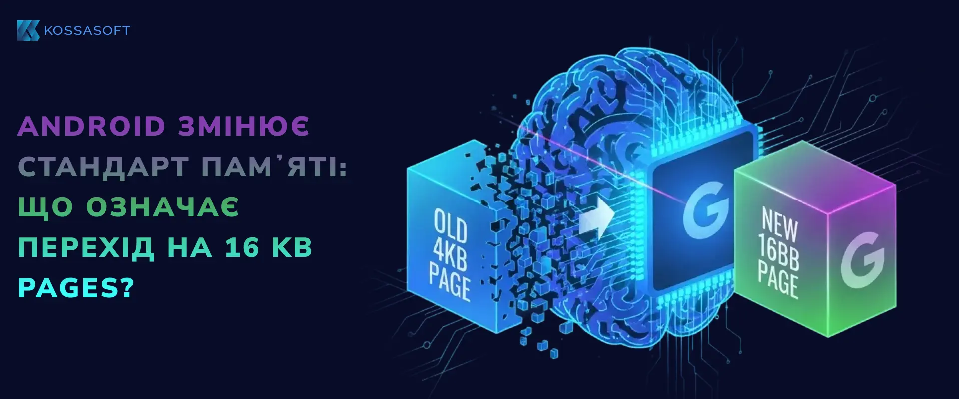 Android змінює стандарт памʼяті: що означає перехід на 16 KB pages?